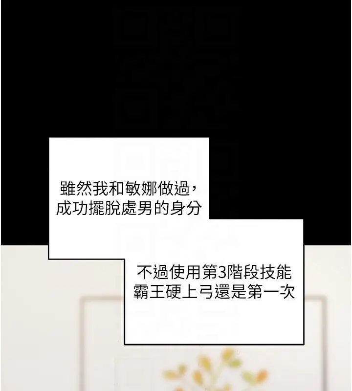 漫画《拜脱拜脱App》第11话第71张图
