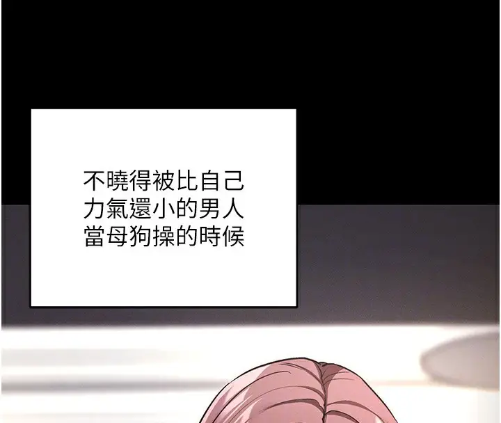漫画《拜脱拜脱App》第11话第74张图