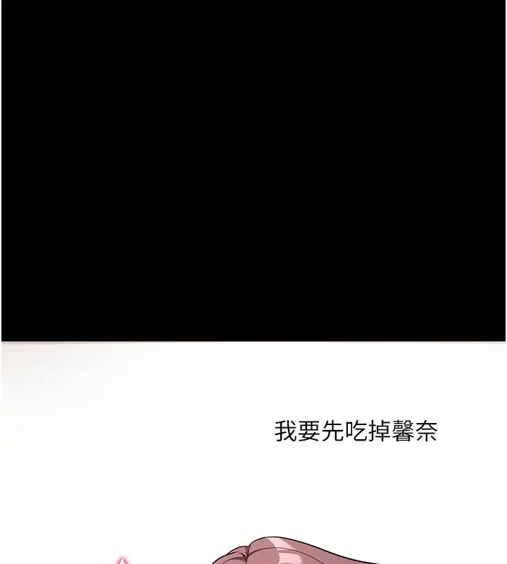漫画《拜脱拜脱App》第11话第77张图