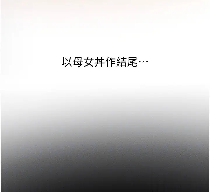 漫画《拜脱拜脱App》第11话第82张图