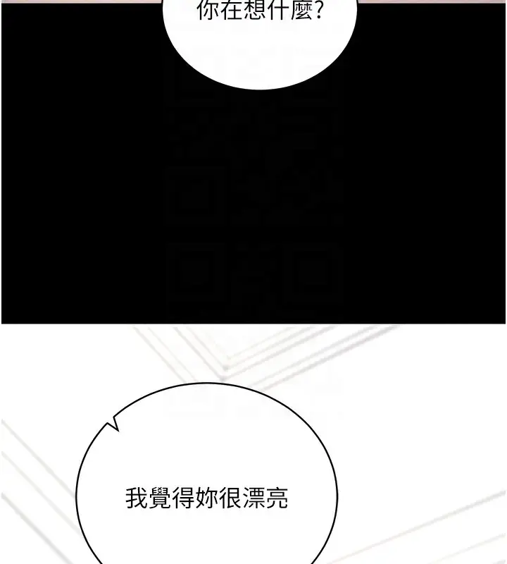 漫画《拜脱拜脱App》第11话第88张图