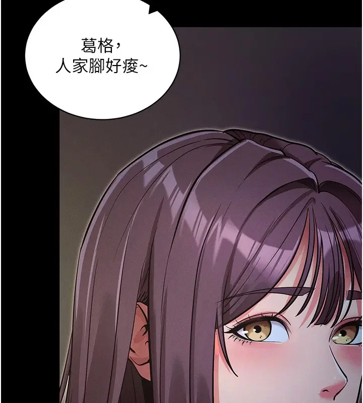 漫画《拜脱拜脱App》第11话第9张图