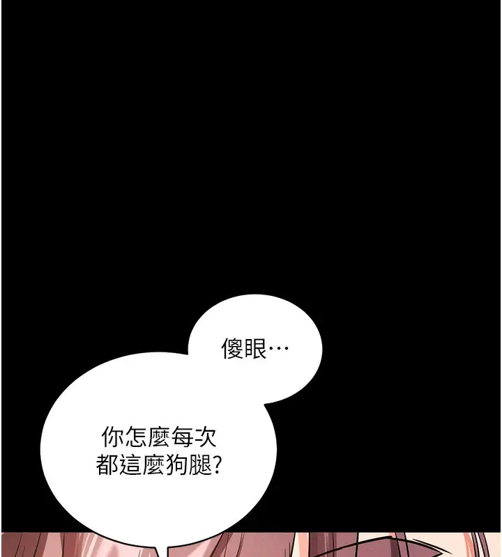 漫画《拜脱拜脱App》第11话第91张图