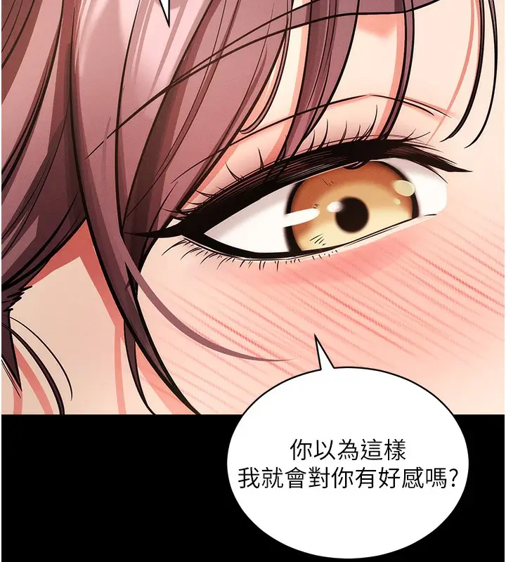 漫画《拜脱拜脱App》第11话第92张图