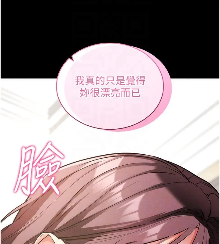 漫画《拜脱拜脱App》第11话第95张图