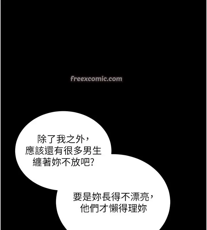 漫画《拜脱拜脱App》第11话第98张图