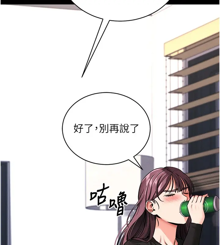 漫画《拜脱拜脱App》第11话第99张图