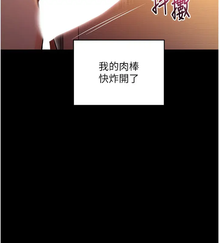 漫画《拜脱拜脱App》第12话第106张图