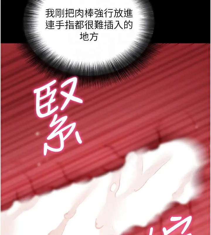 漫画《拜脱拜脱App》第12话第117张图