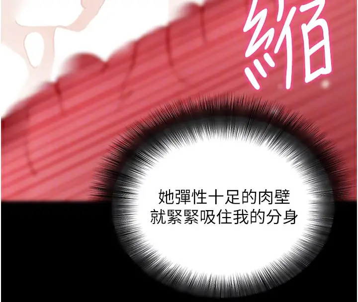 漫画《拜脱拜脱App》第12话第118张图