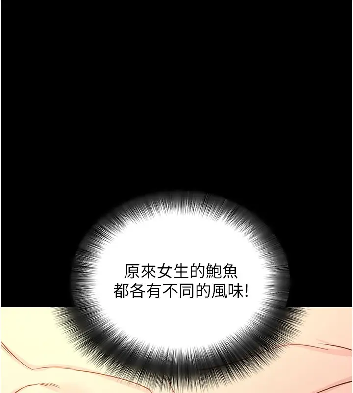 漫画《拜脱拜脱App》第12话第119张图