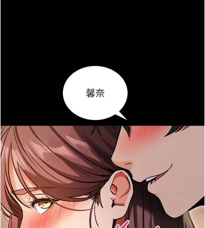 漫画《拜脱拜脱App》第12话第12张图