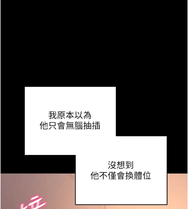 漫画《拜脱拜脱App》第12话第141张图