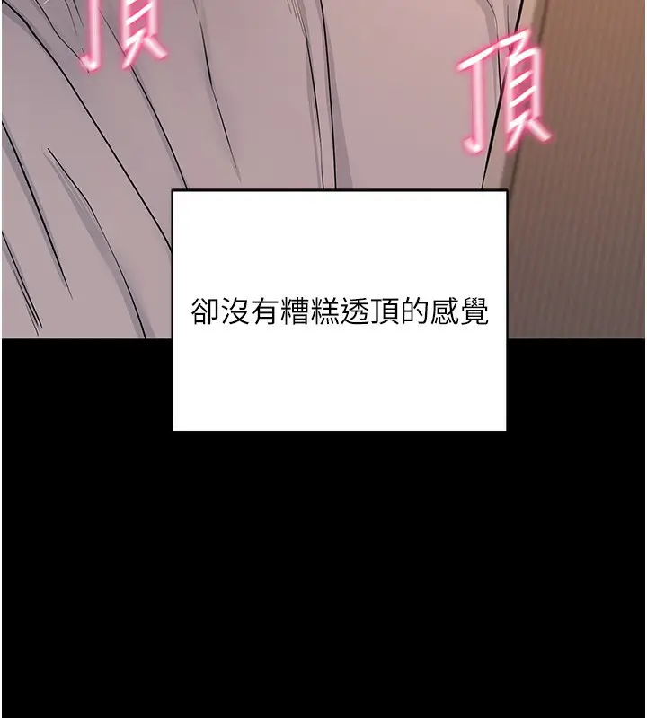 漫画《拜脱拜脱App》第12话第151张图