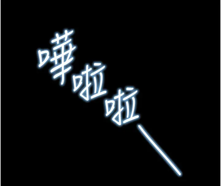 漫画《拜脱拜脱App》第12话第178张图