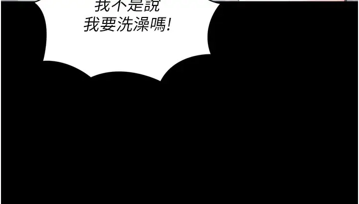 漫画《拜脱拜脱App》第12话第194张图