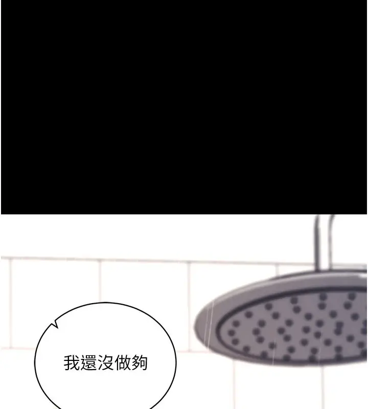 漫画《拜脱拜脱App》第12话第195张图