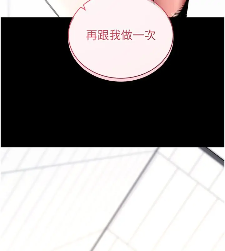 漫画《拜脱拜脱App》第12话第199张图