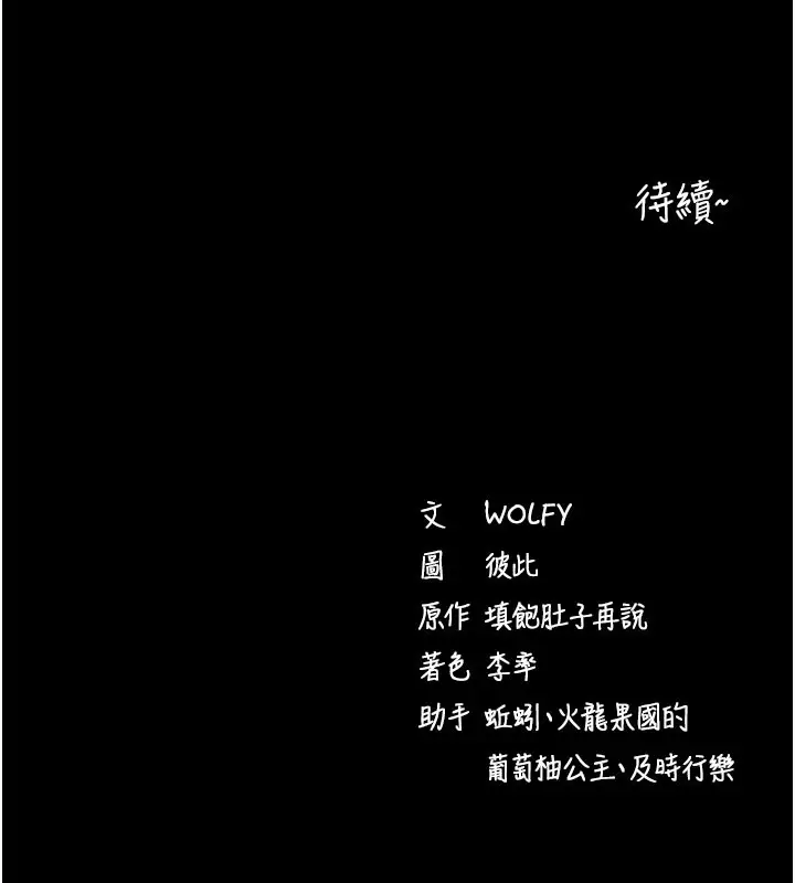 漫画《拜脱拜脱App》第12话第203张图