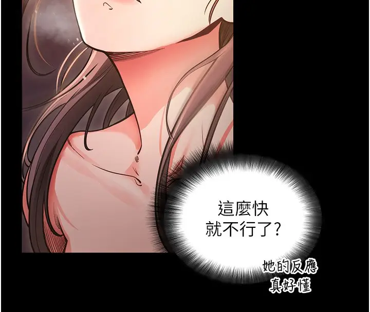 漫画《拜脱拜脱App》第12话第30张图