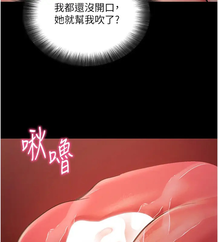 漫画《拜脱拜脱App》第12话第66张图