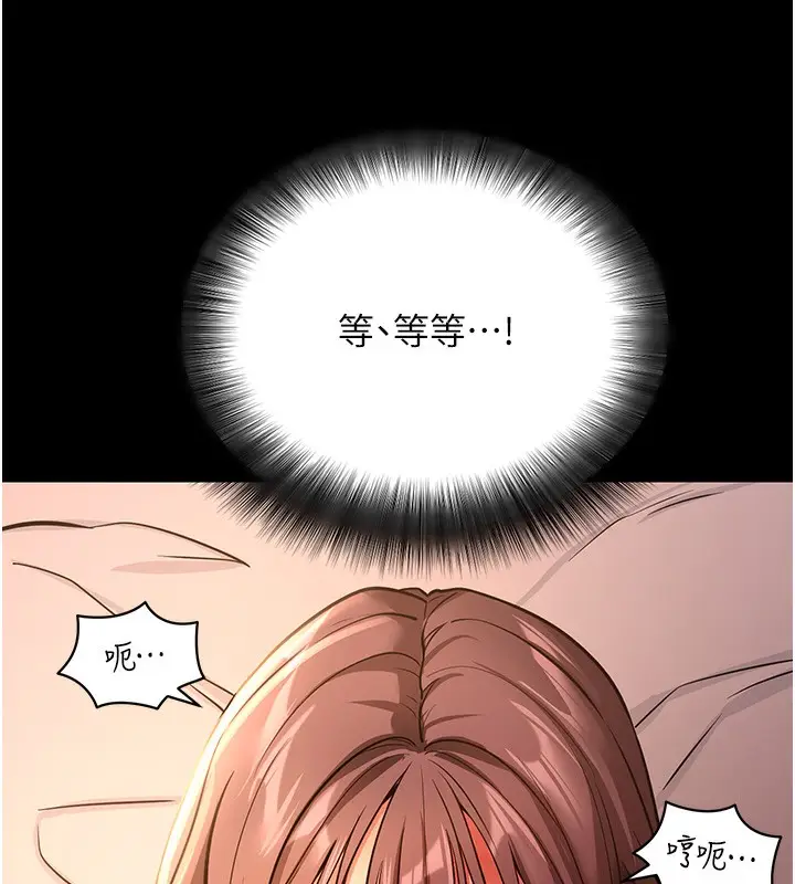 漫画《拜脱拜脱App》第12话第69张图