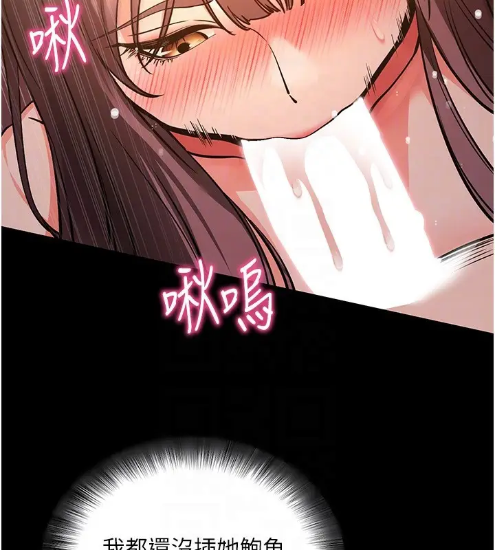 漫画《拜脱拜脱App》第12话第73张图