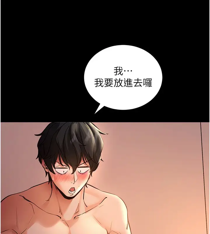 漫画《拜脱拜脱App》第12话第85张图