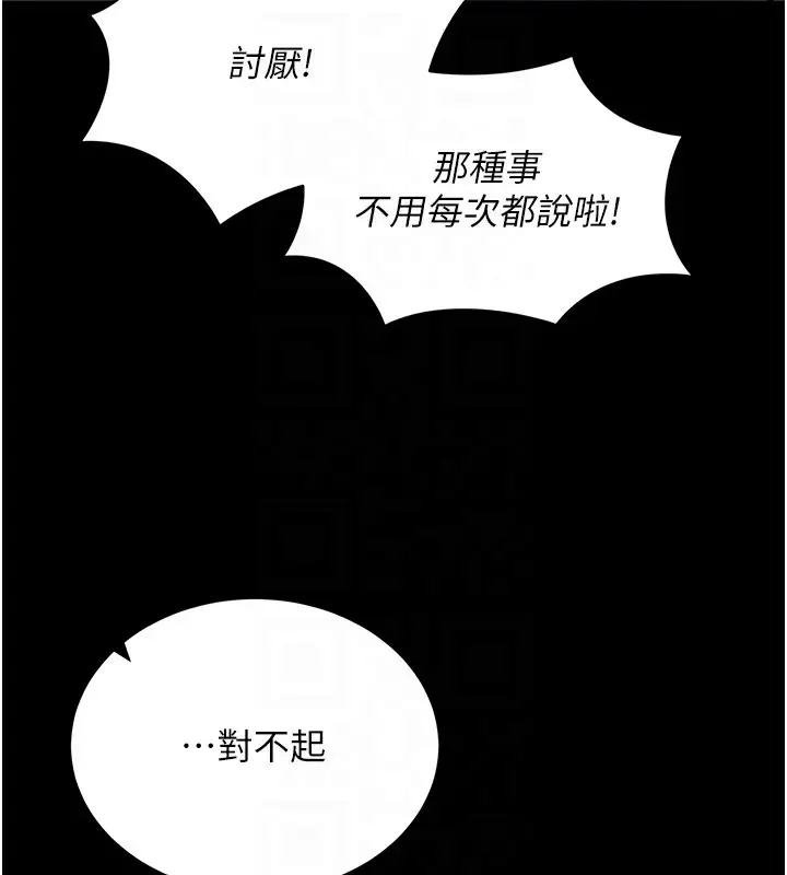 漫画《拜脱拜脱App》第12话第88张图