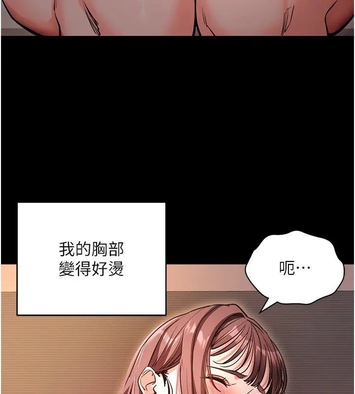 漫画《拜脱拜脱App》第12话第9张图
