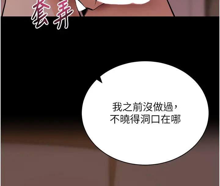 漫画《拜脱拜脱App》第12话第93张图