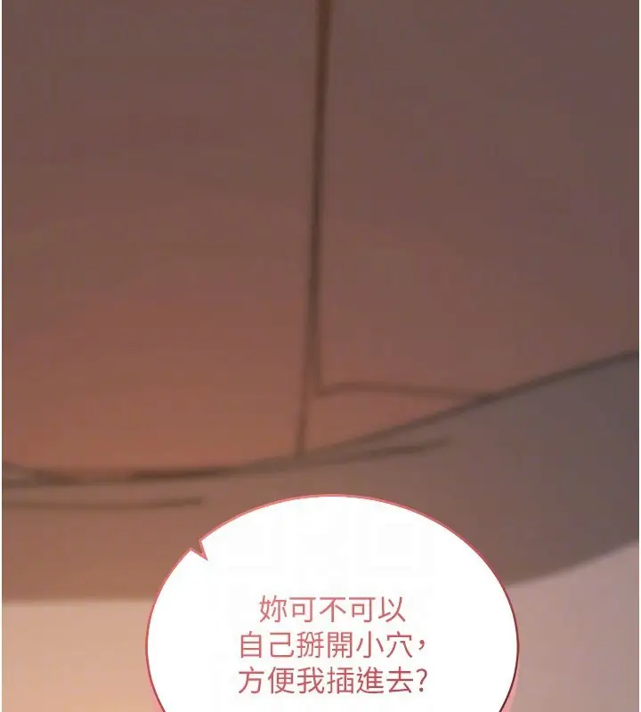 漫画《拜脱拜脱App》第12话第94张图