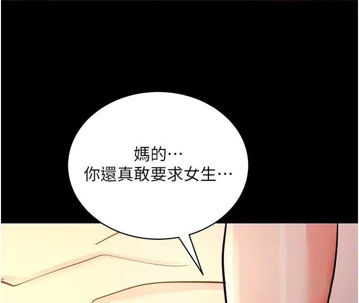 漫画《拜脱拜脱App》第12话第97张图