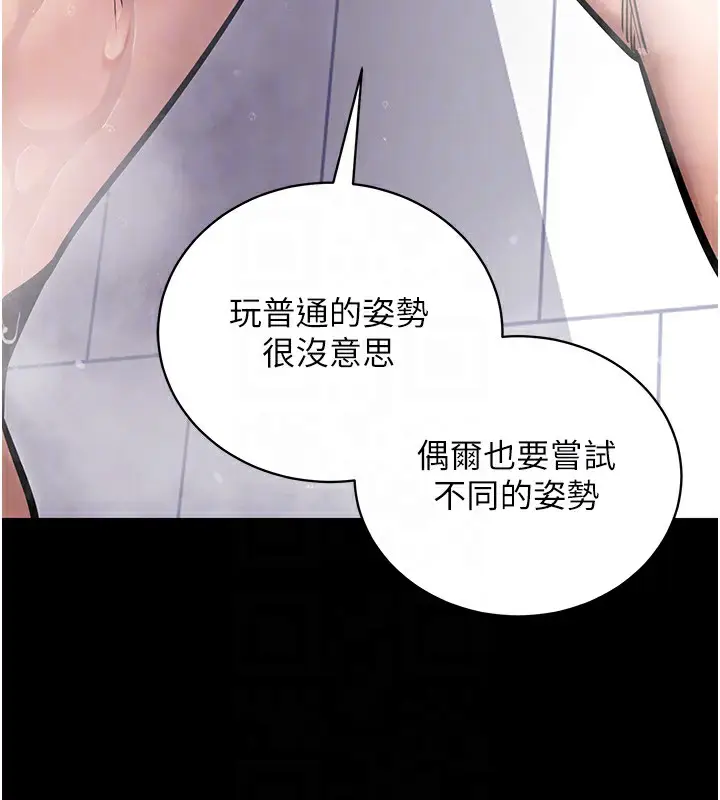 漫画《拜脱拜脱App》第13话第107张图