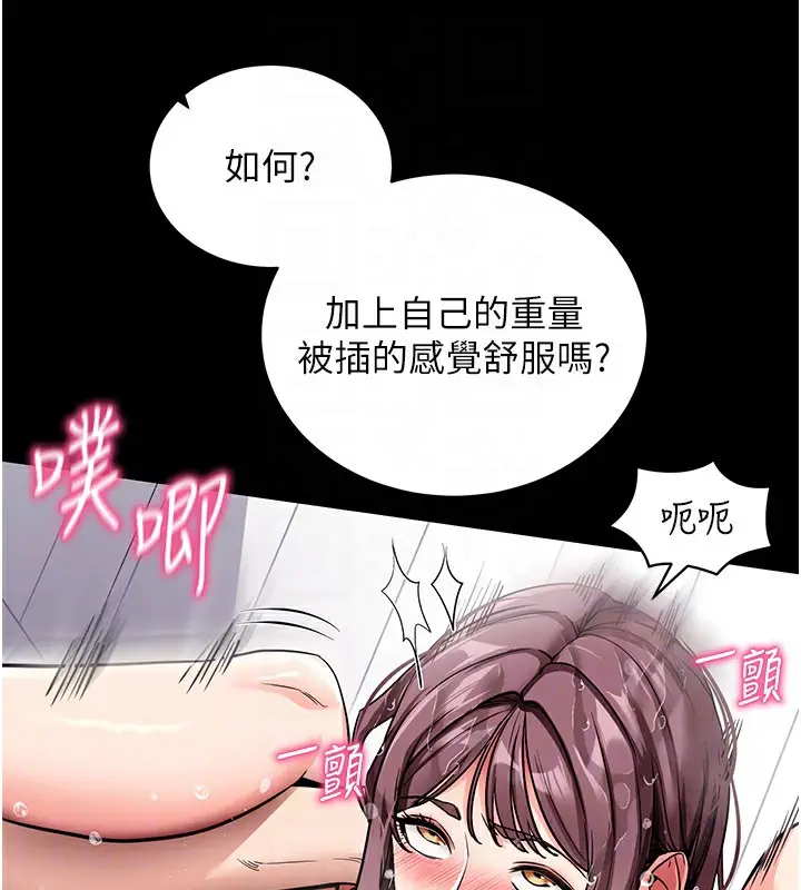 漫画《拜脱拜脱App》第13话第114张图