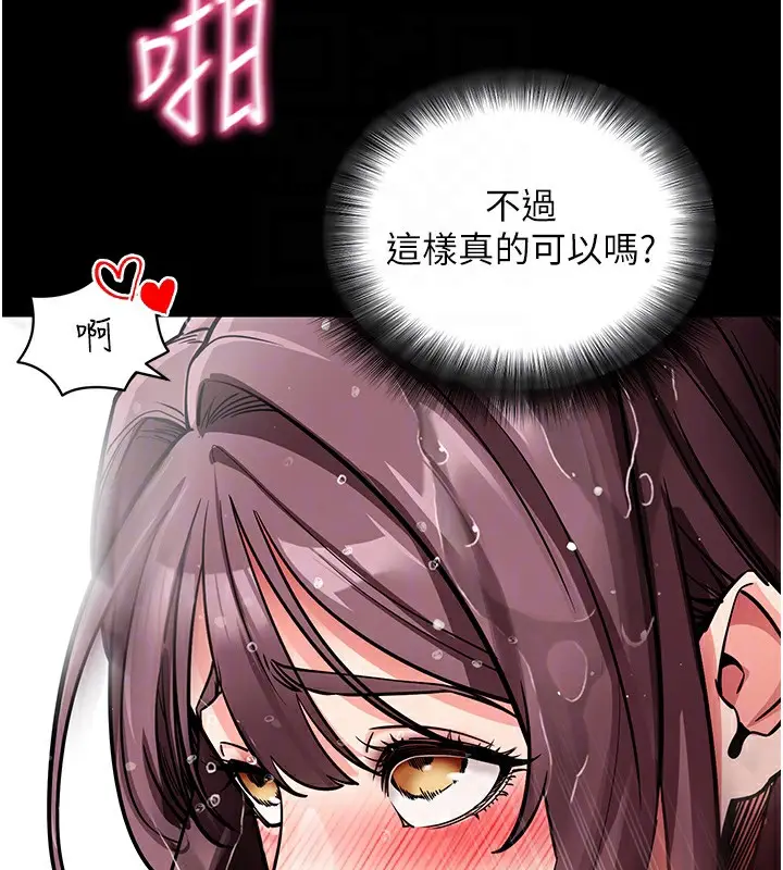 漫画《拜脱拜脱App》第13话第122张图