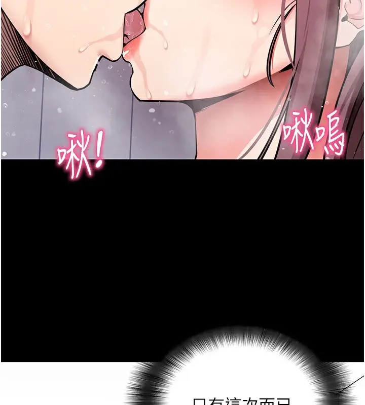 漫画《拜脱拜脱App》第13话第129张图