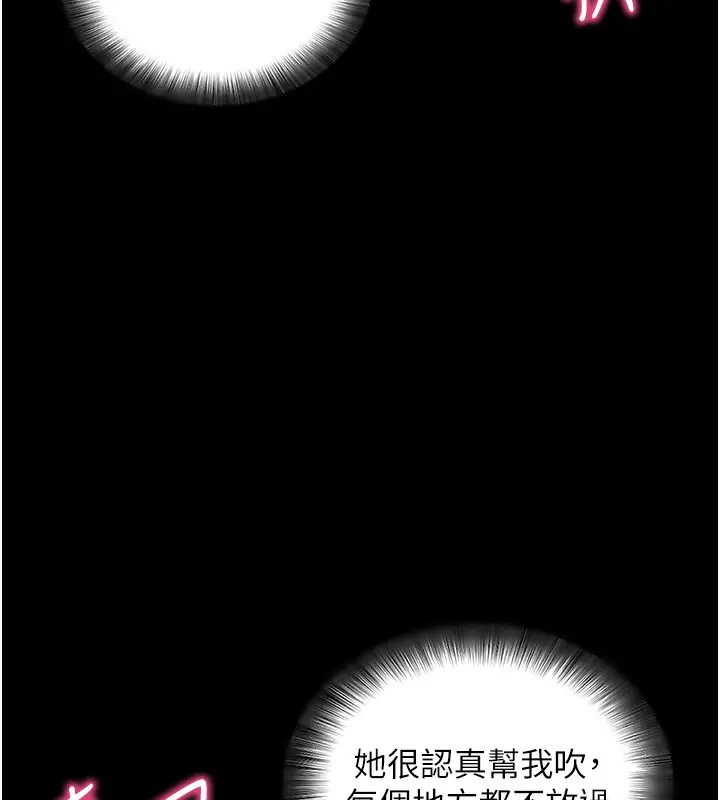 漫画《拜脱拜脱App》第13话第165张图