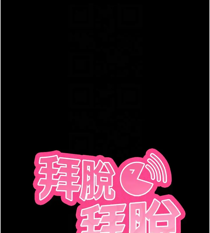 漫画《拜脱拜脱App》第13话第19张图