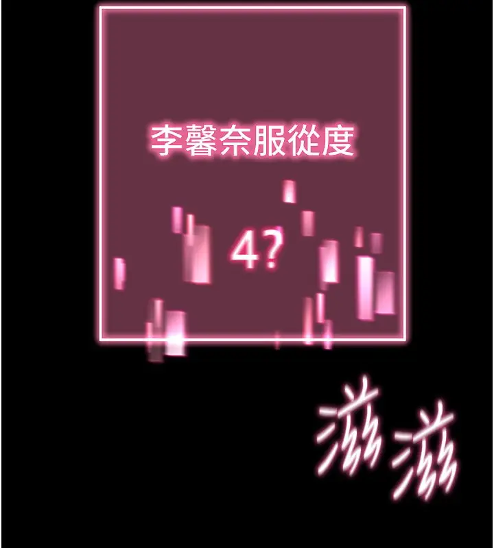 漫画《拜脱拜脱App》第13话第197张图