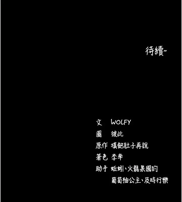 漫画《拜脱拜脱App》第13话第198张图