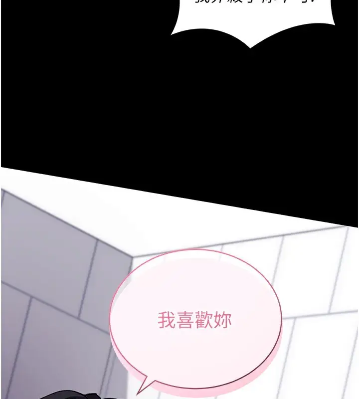 漫画《拜脱拜脱App》第13话第31张图