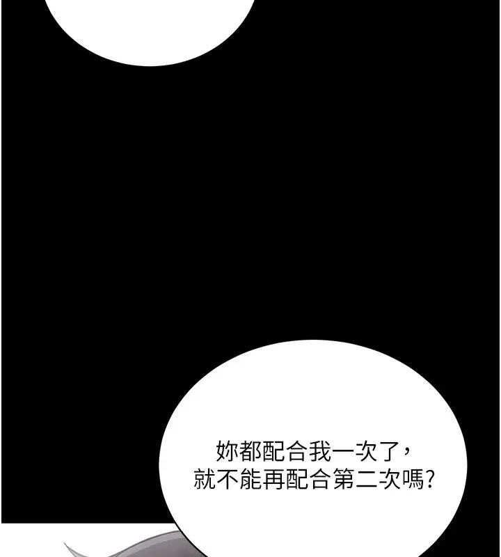 漫画《拜脱拜脱App》第13话第37张图