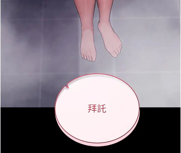 漫画《拜脱拜脱App》第13话第43张图