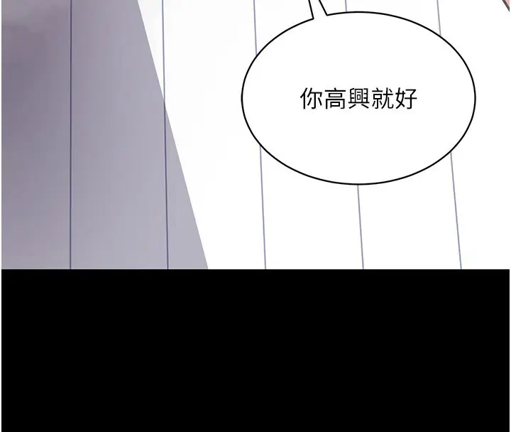 漫画《拜脱拜脱App》第13话第58张图
