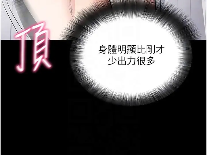漫画《拜脱拜脱App》第13话第78张图