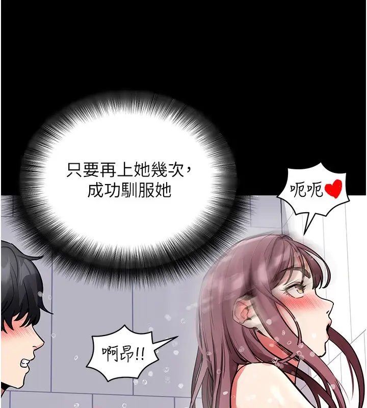 漫画《拜脱拜脱App》第13话第79张图