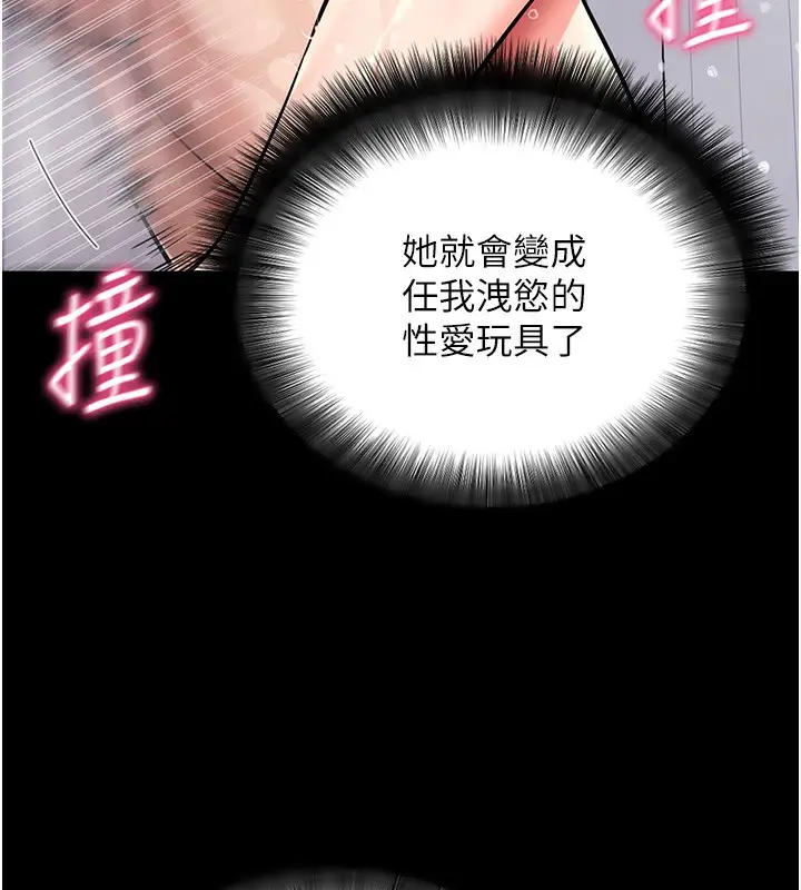 漫画《拜脱拜脱App》第13话第81张图