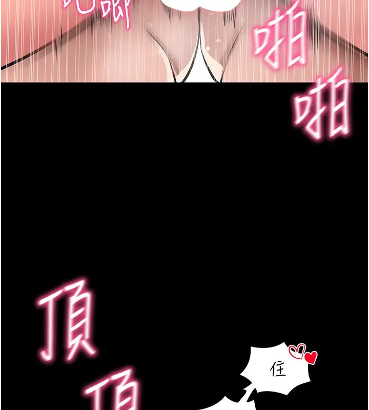 漫画《拜脱拜脱App》第13话第87张图