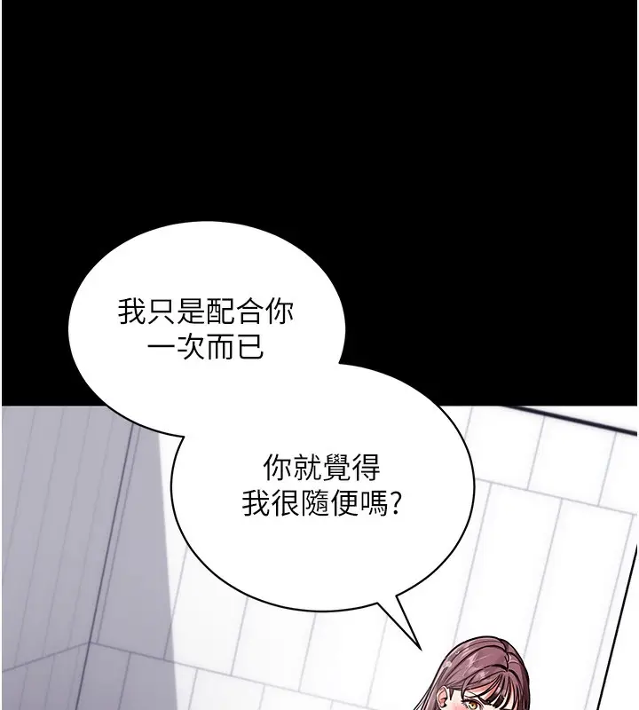 漫画《拜脱拜脱App》第13话第9张图